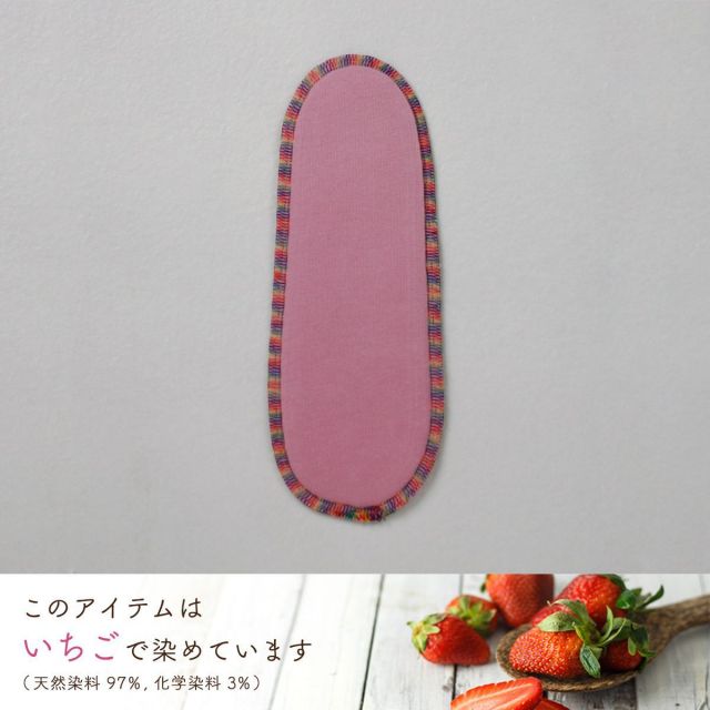 布ナプキン/パッド単品/天然染め