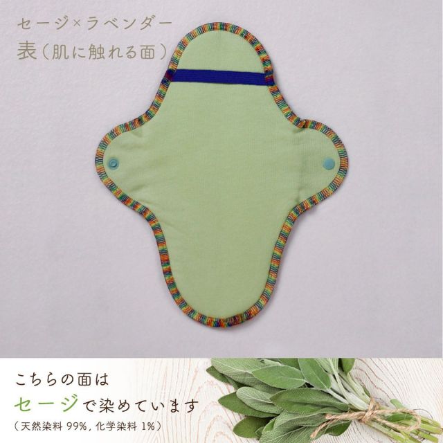 布ナプキン/ウィング単品/天然染め