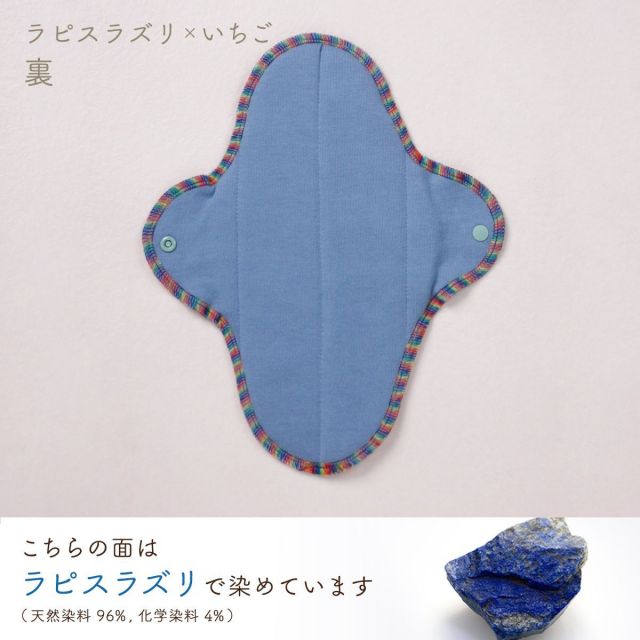 布ナプキン/ウィング単品/天然染め