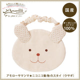 Amorosa mamma にこにこ動物のスタイ／うさぎ