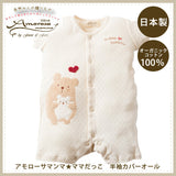 Amorosa mamma ママだっこ半袖カバーオール／メーカー取り寄せ（1週間以内に入荷）
