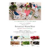 パンティーライナー ／遠赤外線 Botanical Warm Wear