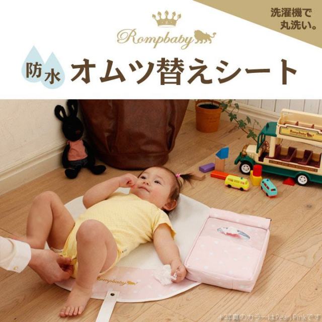 Rompbaby オムツ替えシート – 出産祝いの通販はオーガニックコットン yuga