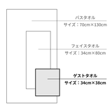 kontex ゲストタオル／プラスカラー