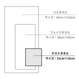 kontex ゲストタオル／エール